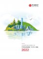 中信银行发布首份《2022年环境信息披露(TCFD)报告》——以金融力量助力中国“